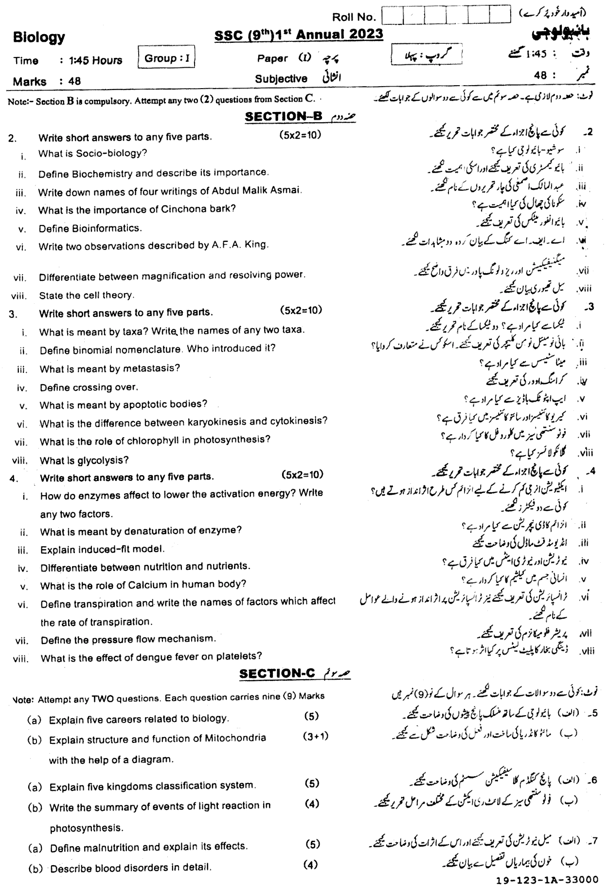 9th-class-biology-past-paper-2023-sahiwal-g3-sub