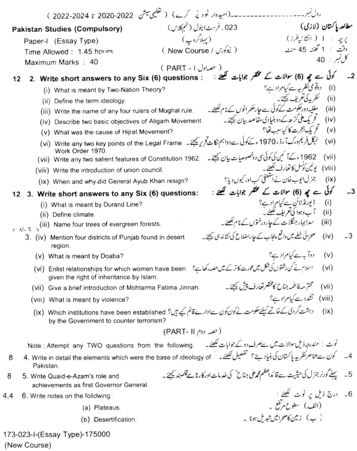 BISE Lahore 9th Class Pakistan Studies Past paper 2023 Subjective Group 1